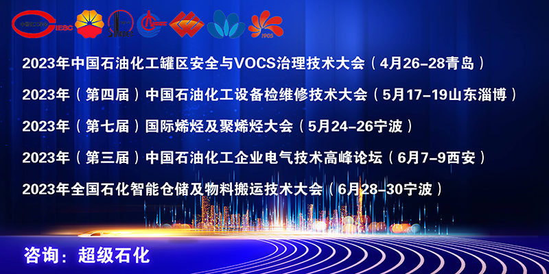 加快建設(shè)現(xiàn)代化產(chǎn)業(yè)體系 共同推動石化行業(yè)高質(zhì)量發(fā)展！