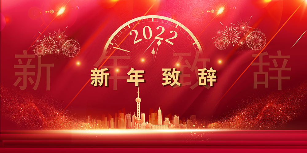 Journey like a song，The mountains and seas are not far away丨SupeZET shares chairman's New Year speech