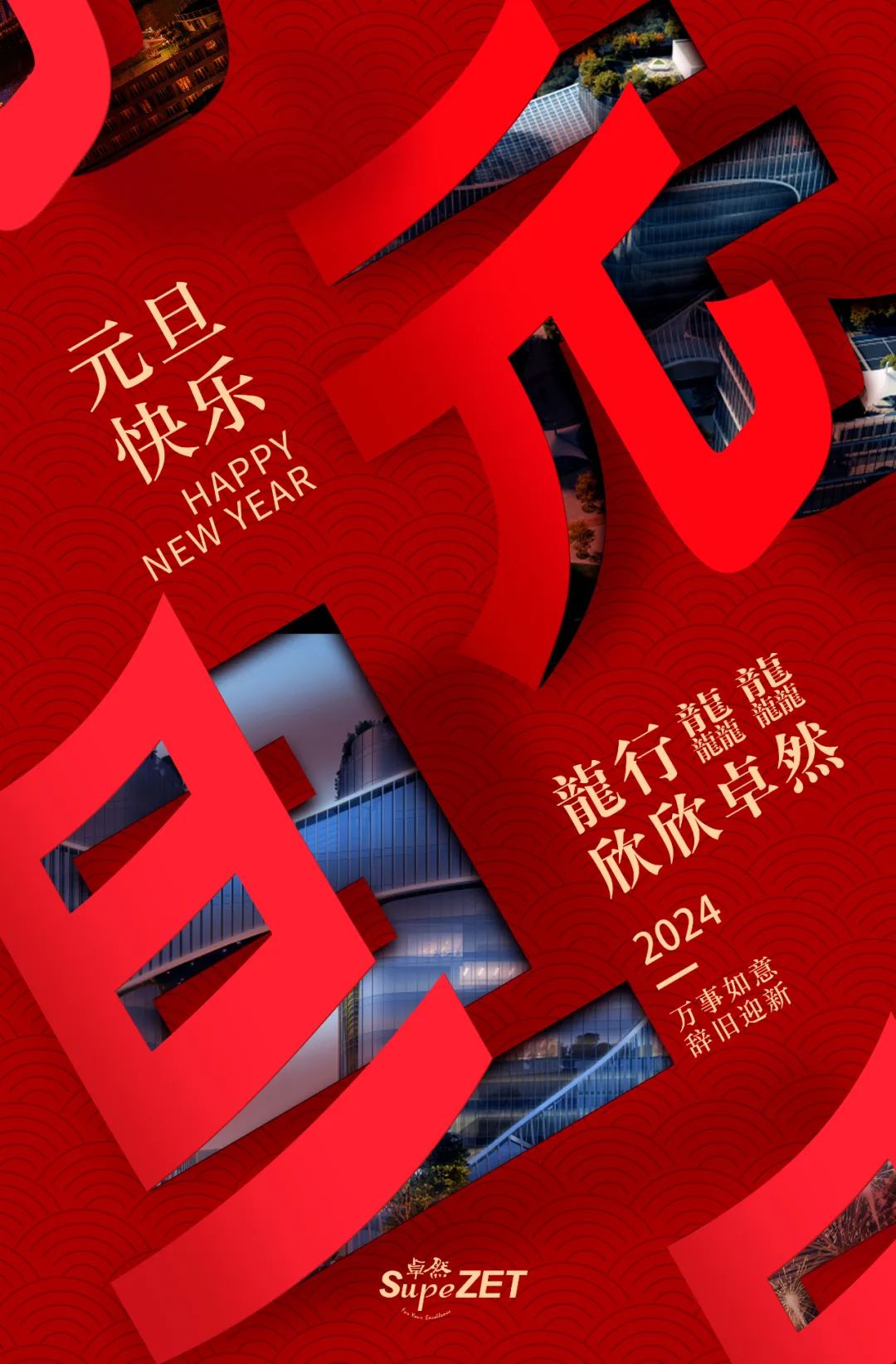 在光明之處，共赴遠(yuǎn)方丨卓然股份董事長(zhǎng)新年致辭