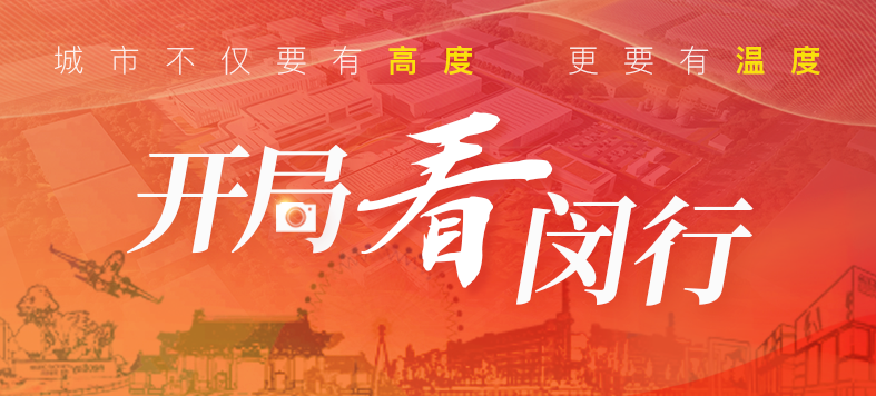“大虹橋”區(qū)域內(nèi)，這個(gè)重大產(chǎn)業(yè)項(xiàng)目新年新進(jìn)展！