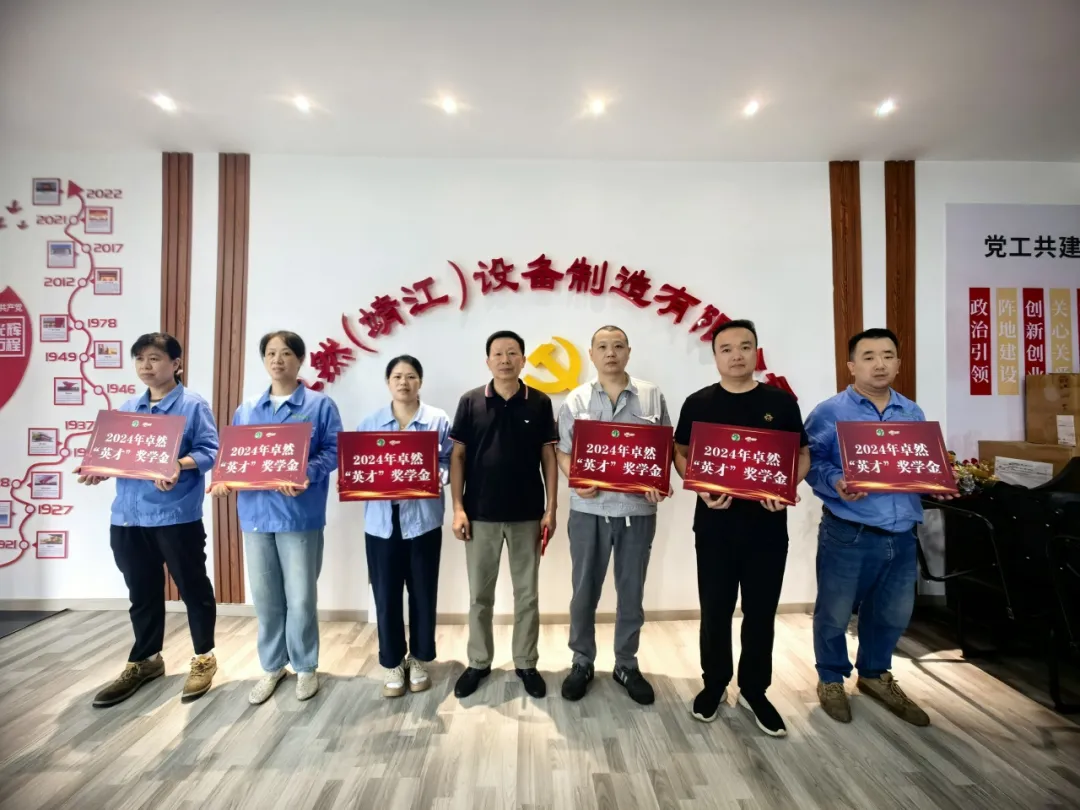 同心同向 造炬成陽(yáng) | 卓然股份2024年第三季度動(dòng)態(tài)速覽