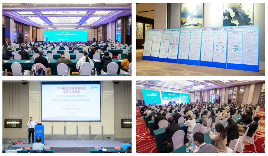 數(shù)實(shí)融合 賦能化工 | 2024中國(guó)化工學(xué)會(huì)智能制造技術(shù)交流會(huì)順利召開